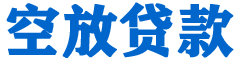 伊川贷款_快速便捷的本地贷款服务_低利率高额度_专业贷款服务平台